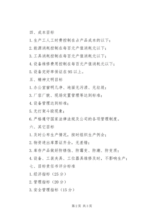 公司生产部长年度目标责任书 (2).docx