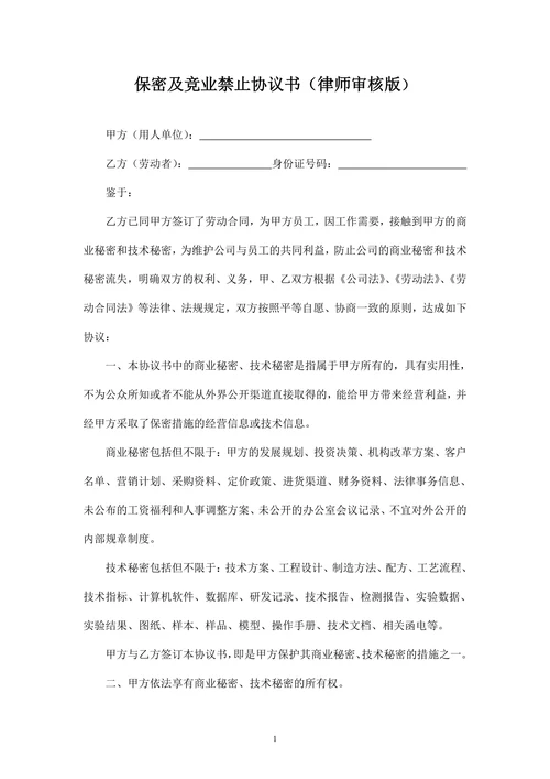 公司竞业禁止协议书