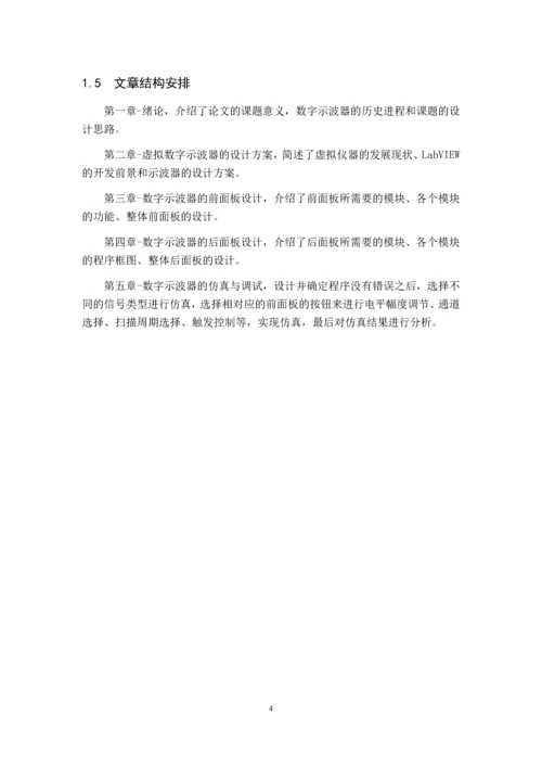 基于LabVIEW的数字示波器的设计.docx