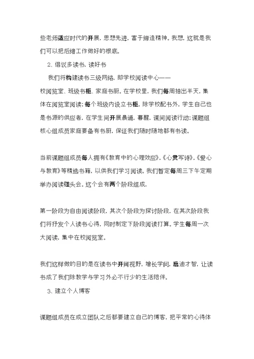 课题开题发言稿范文(共7页)