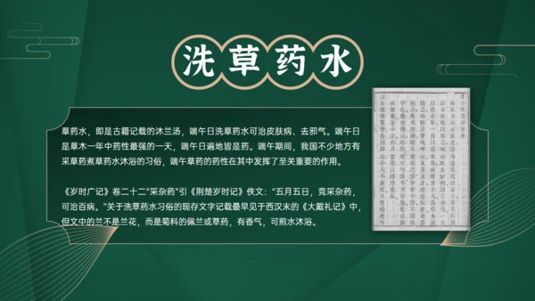 墨绿色端午佳节节日介绍通用PPT模板