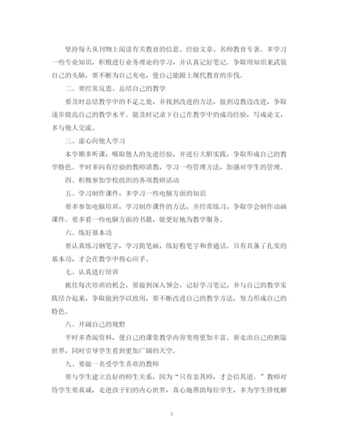 精编之教师个人自修计划范文.docx