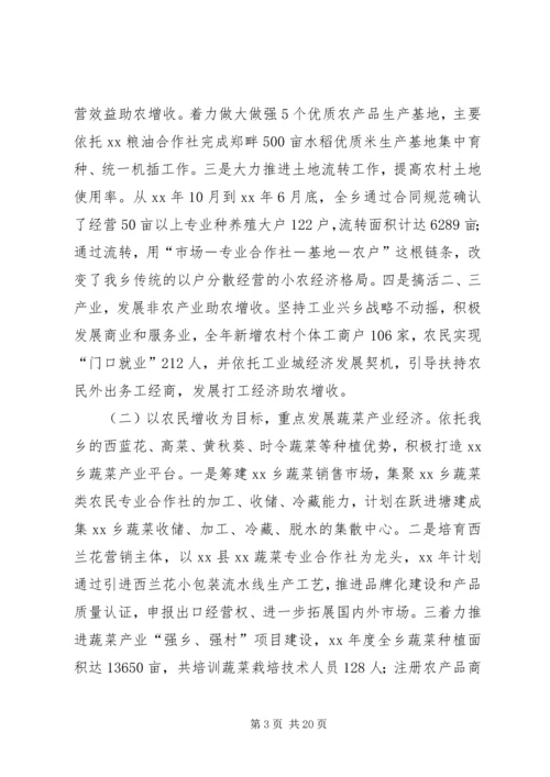 乡长述职报告三篇.docx