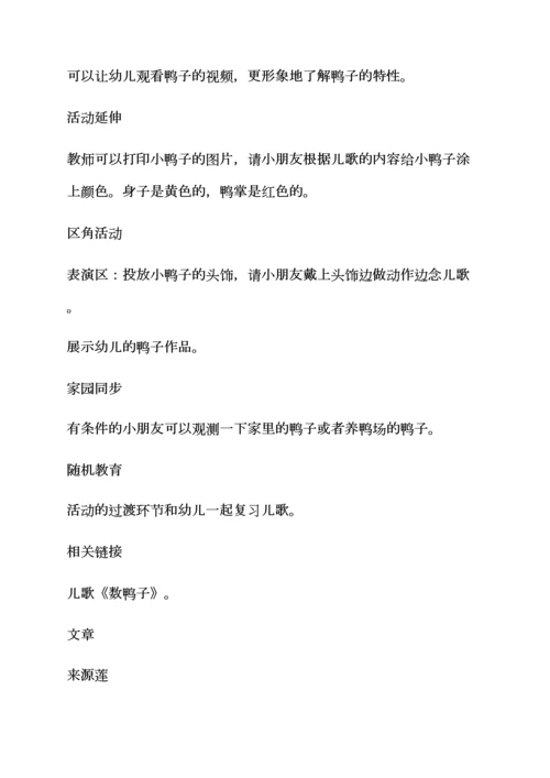 幼儿园语言小鸭子教案.docx
