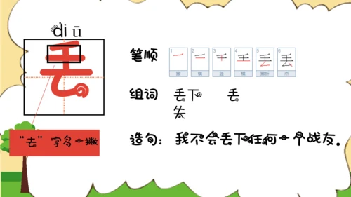 亡羊补牢寓言二则小学二年级通用PPT课件