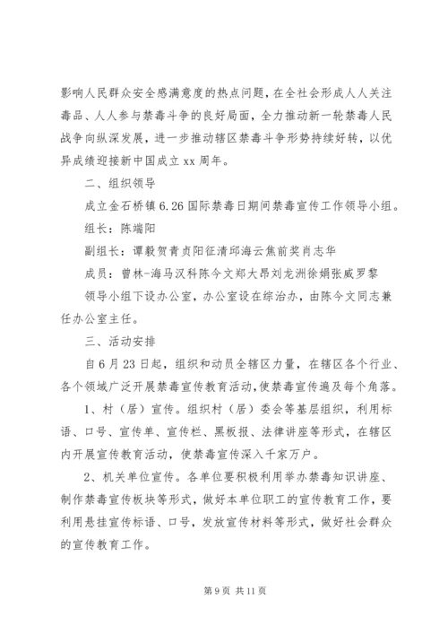 辨毒禁毒宣传工作方案.docx