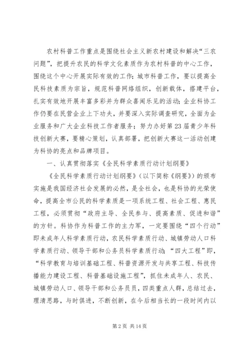 市科协普及部工作计划范文.docx