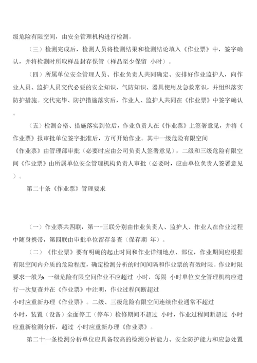 有限空间作业审批制度(2篇).docx