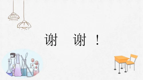 1.3.2 走进化学实验室-九年级化学上册课件(共20张PPT内嵌视频)（人教版）