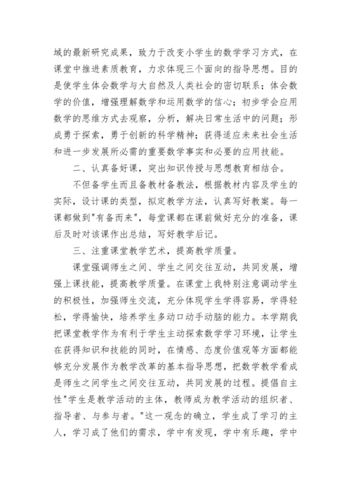 高中数学教师学期工作总结（五篇）.docx