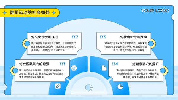 蓝黄色3D潮流风健身新潮流舞蹈运动的魔力