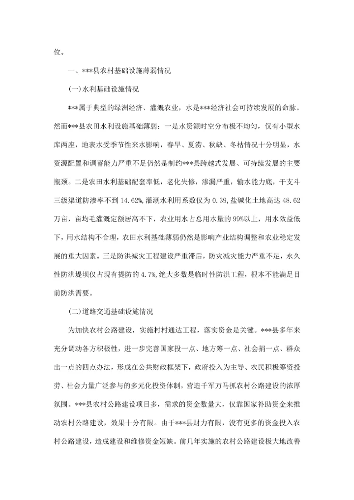 政府性债务调研报告