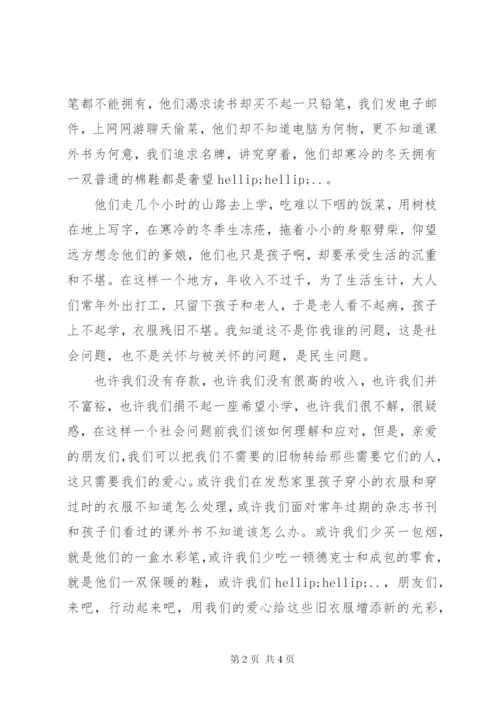 募捐倡议书范文精选.docx