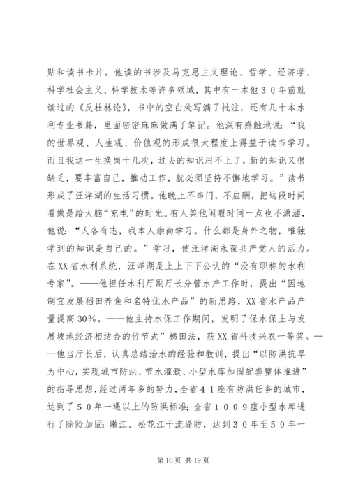 抗洪抢险共产党员先进事迹材料 (3).docx