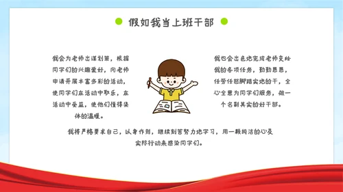 学生班干部竞选自我介绍