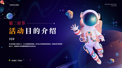 元宇宙主题小小宇航员营销策划活动PPT模板