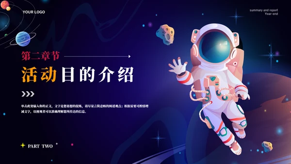 元宇宙主题小小宇航员营销策划活动PPT模板