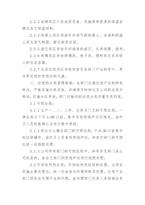 垃圾分类管理规章制度.docx