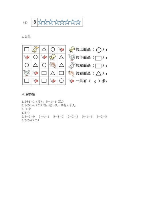 一年级上册数学期中测试卷附答案巩固