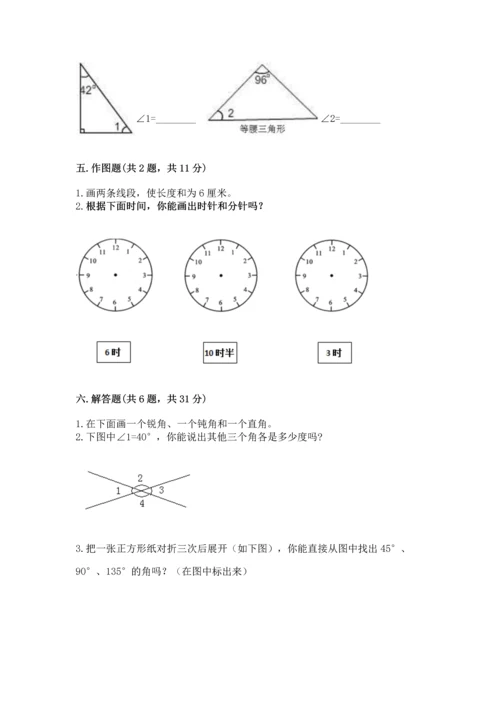 西师大版四年级上册数学第三单元 角 测试卷word版.docx