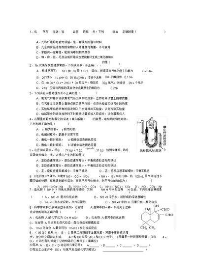 高中化学试题含答案