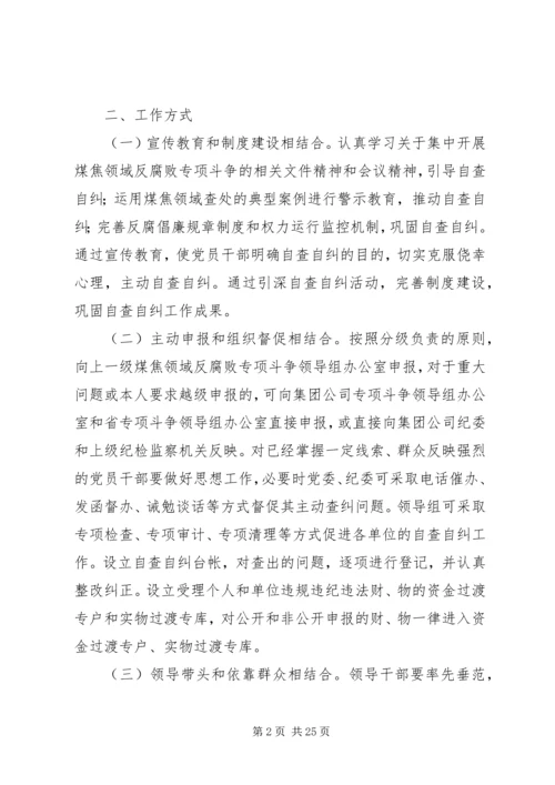 自查自纠阶段工作方案.docx