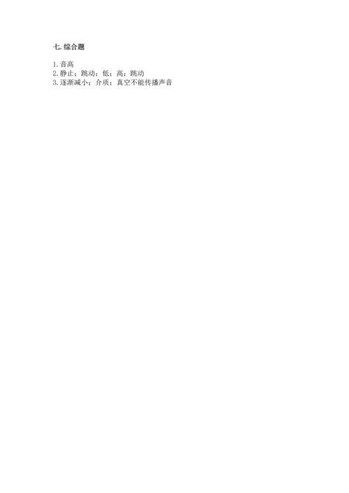 教科版四年级上册科学期末测试卷加答案下载.docx