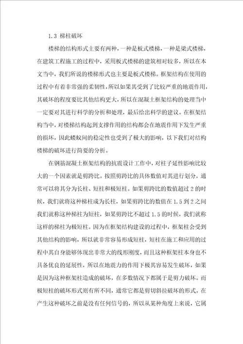 浅谈结构楼梯的抗震设计