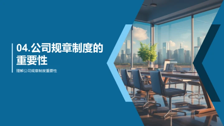 规则掌握 职场无忧