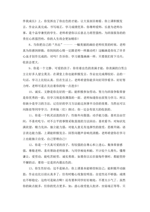 初一学生评语(合集15篇).docx