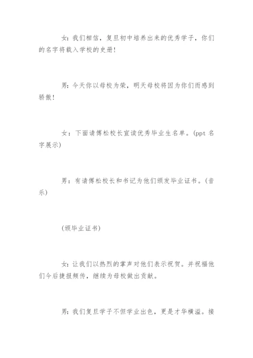 最新初中毕业典礼主持词.docx