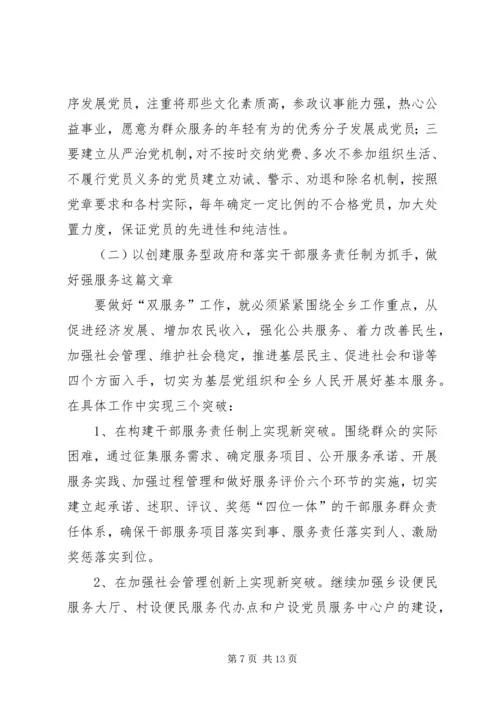 基层组织规范化建设调研报告 (7).docx