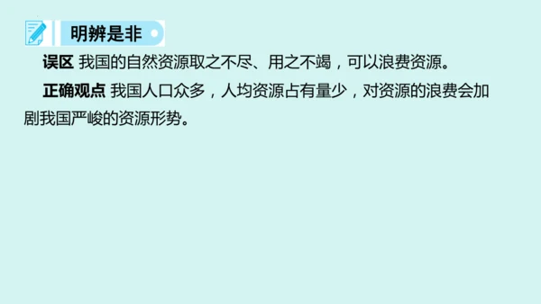 九上道法期末易混易错知识归纳  复习课件（61张PPT）