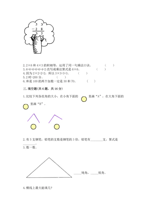 人教版二年级上册数学期末测试卷精选.docx
