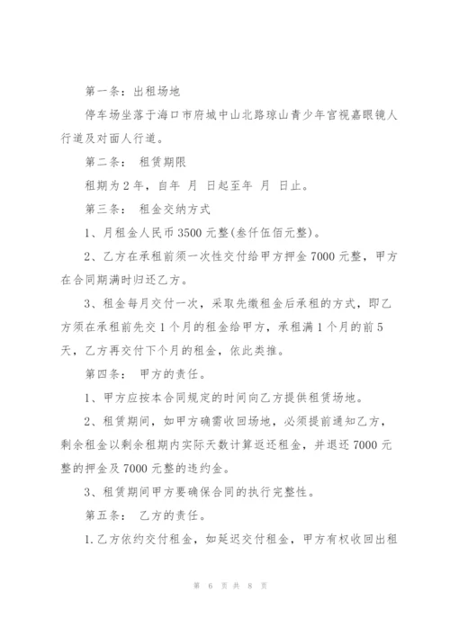 广州简洁停车位租赁合同模板.docx