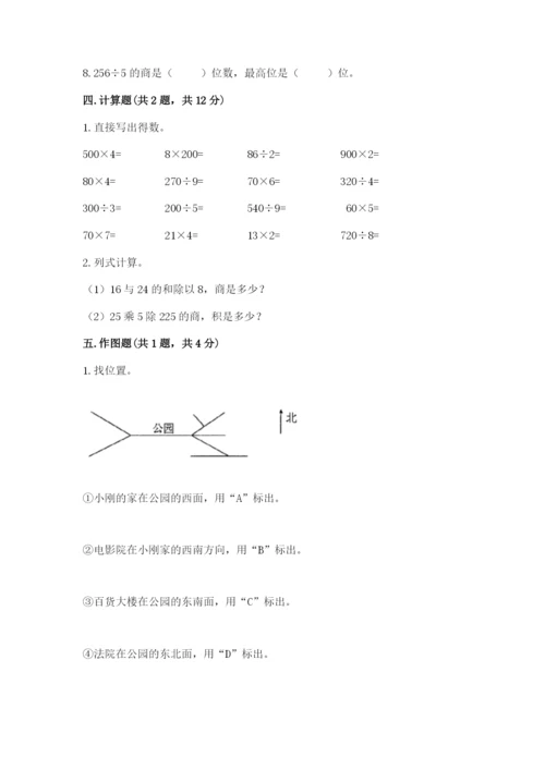 小学数学三年级下册期末测试卷附完整答案【全优】.docx