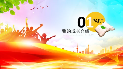 队委员竞选班干部竞选小学生自我介绍PPT