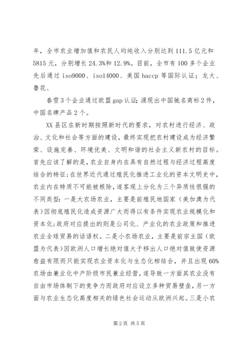 以建设现代烟草农业基地推动社会主义新农村建设的实践调查.docx