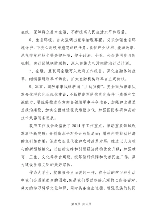 学习李克强总理政府工作报告的认识.docx