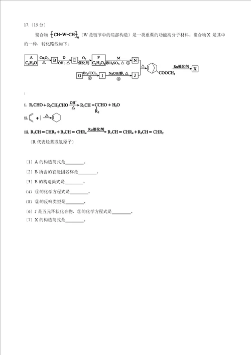 北京市海淀区2023年届高三化学第二学期期中练习模拟试题及答案