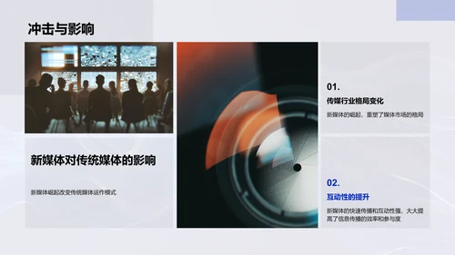 传媒数字转型PPT模板