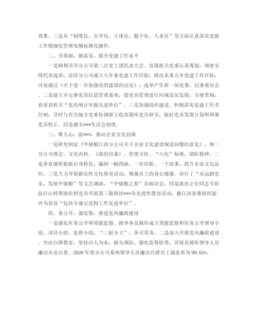 精编之党建工作特色亮点总结范文.docx