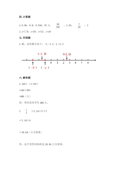 北京版六年级下册期末真题卷及答案（历年真题）.docx