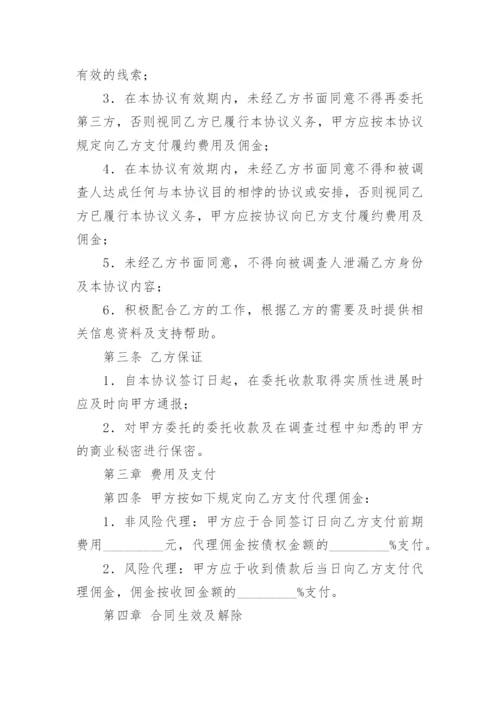 委托收款委托书.docx