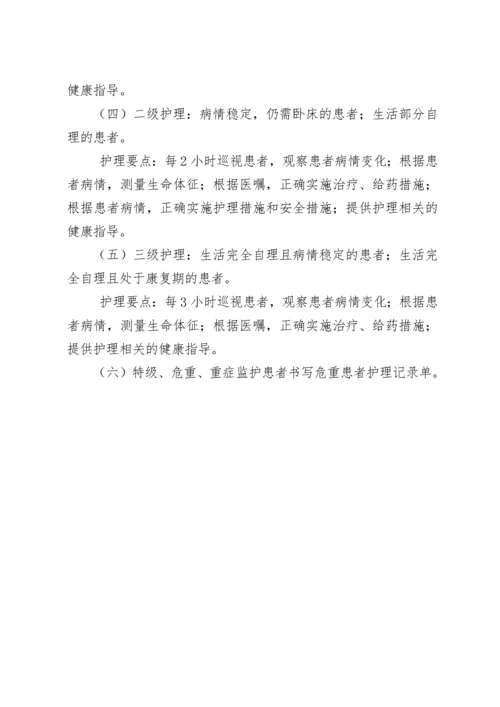 乡镇卫生院18项核心制度（DOC35页）.docx