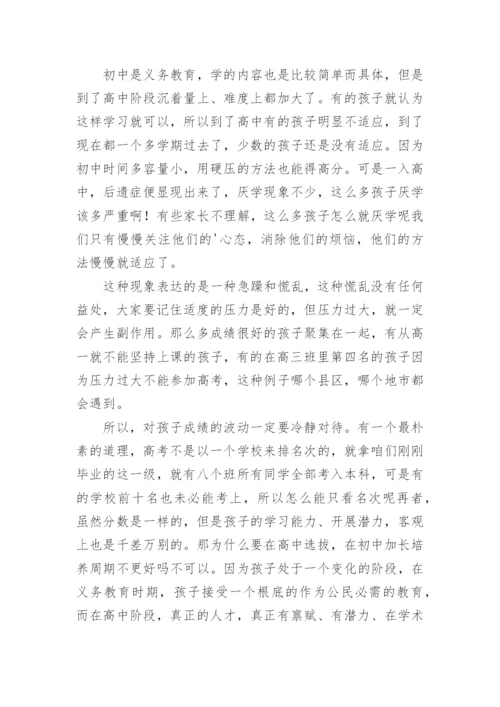 初中校长家长会发言稿1.docx
