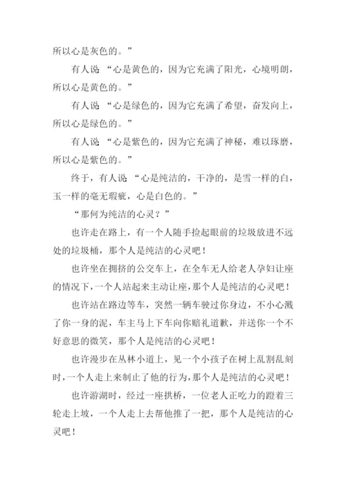 纯洁的心作文600字.docx