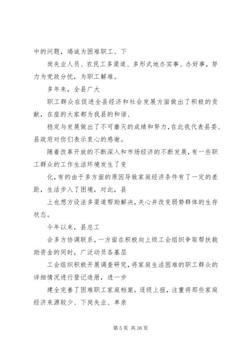 困难群众慰问信.docx