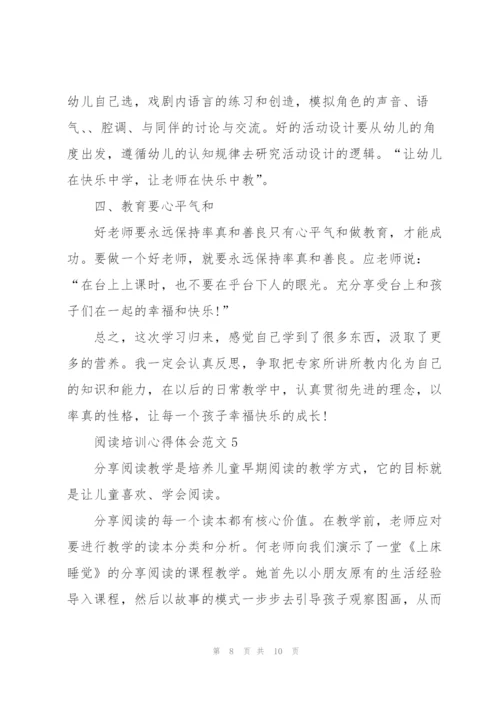 阅读培训心得体会范文5篇.docx