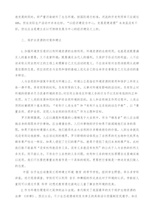 浅析保护水资源的对策和建议.docx